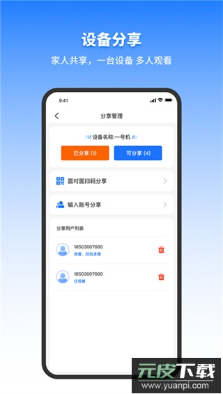 千鸟物联4g监控app截图5