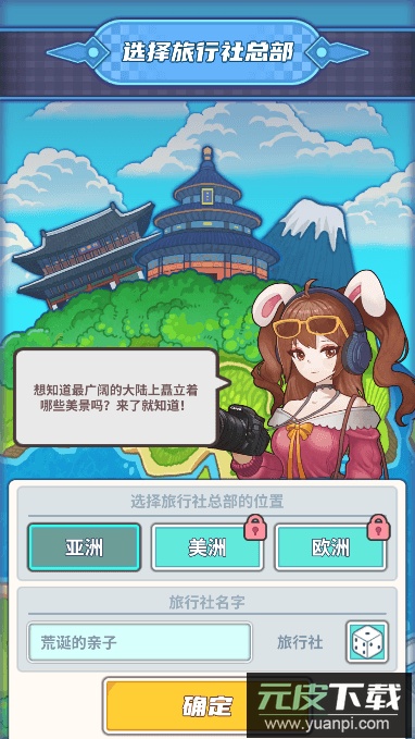 旅行社模拟器免费手机版截图2