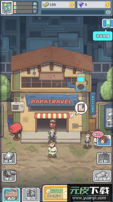 旅行社模拟器免费手机版截图4