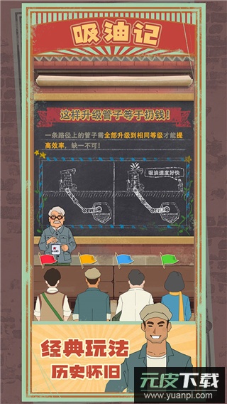吸油记正版手游(Oil Era)截图1