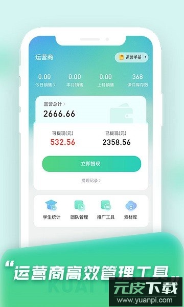 快提分管理端截图1