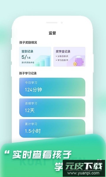 快提分管理端截图2
