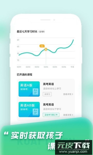 快提分管理端截图3
