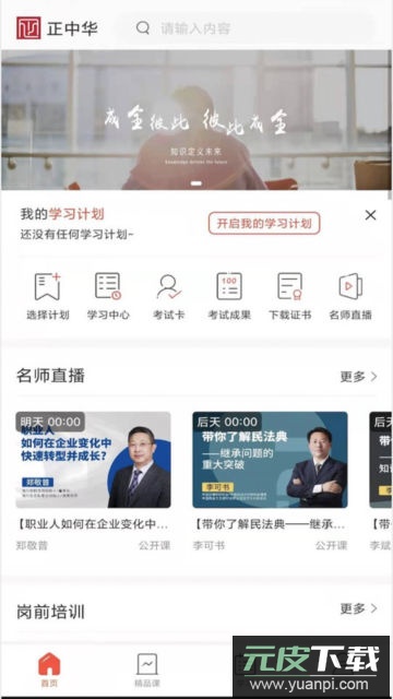 正中华app官方版截图3