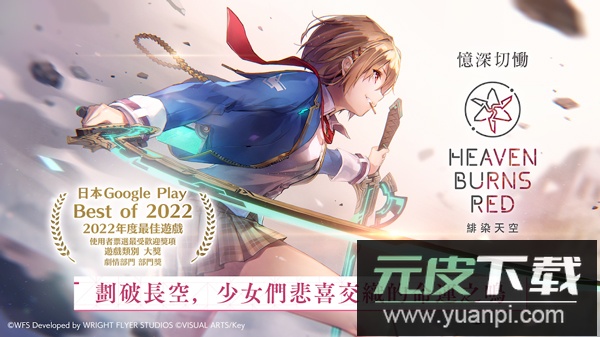 绯染天空手游官方版截图1