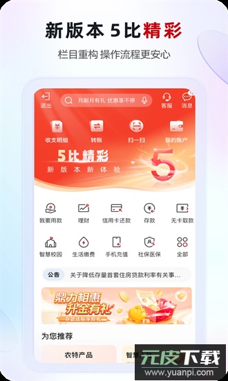 江苏农商行最新版本截图4