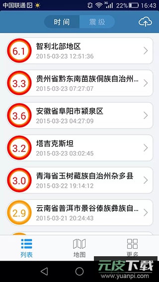地震速报app官方版截图2