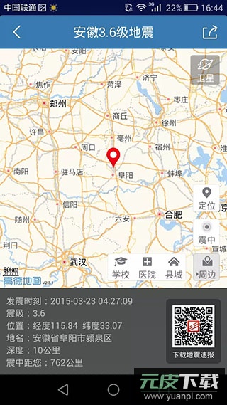 地震速报app官方版截图3