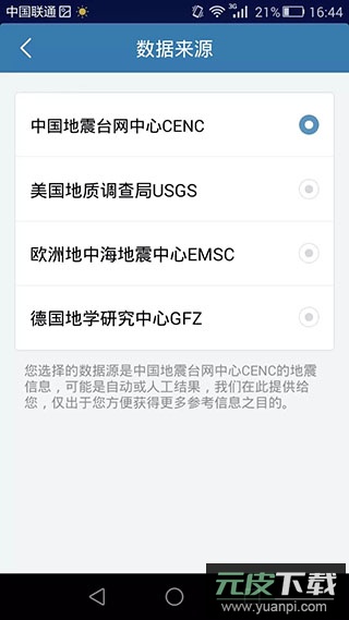 地震速报app官方版截图4