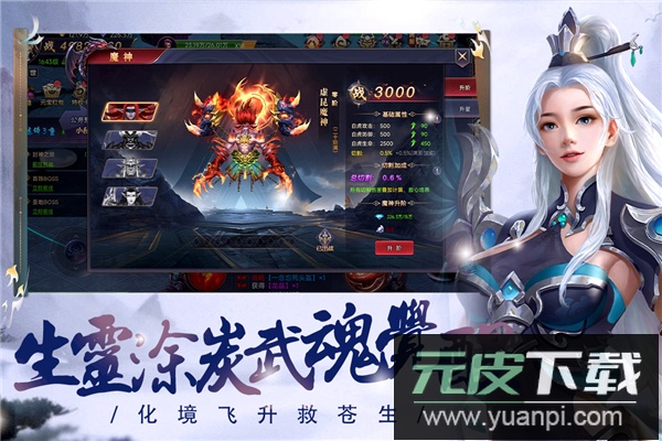 魔神纪元手游官方版截图3