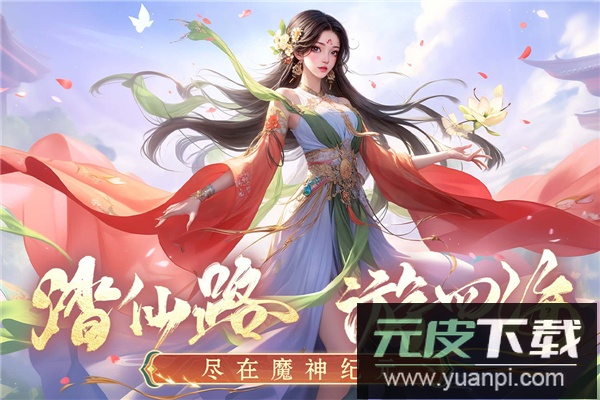 魔神纪元手游官方版截图5