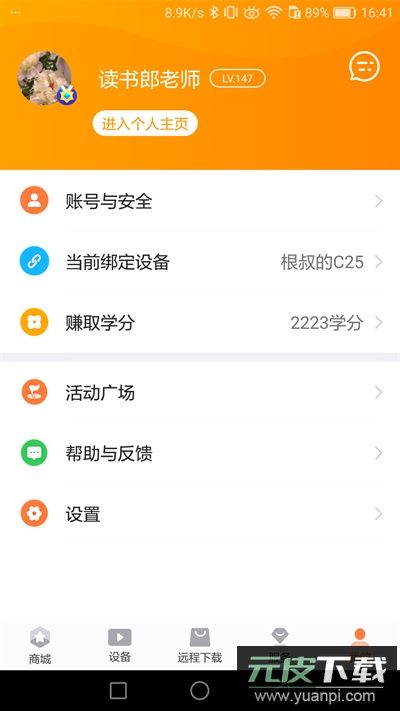 读书郎家长助手app截图1