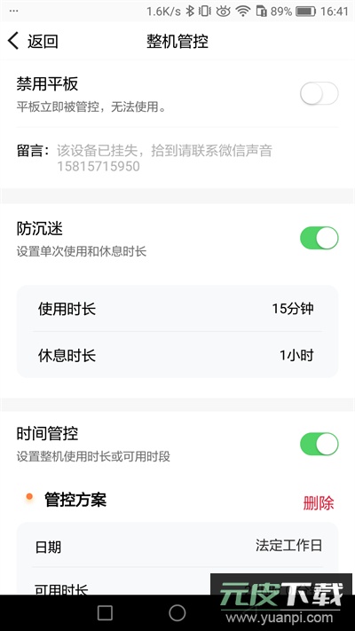 读书郎家长助手app截图2