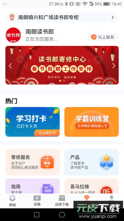 读书郎家长助手app截图3