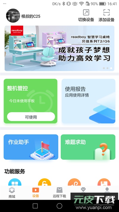 读书郎家长助手app截图4