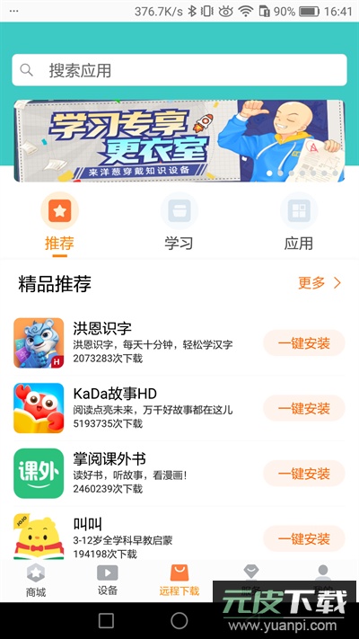 读书郎家长助手app截图5