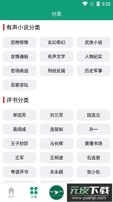 海豚之音app听书免费版截图1