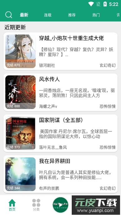 海豚之音app听书免费版截图2