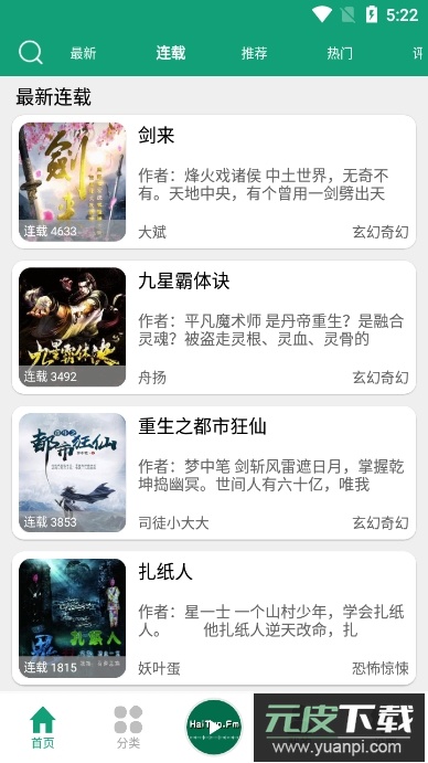 海豚之音app听书免费版截图3