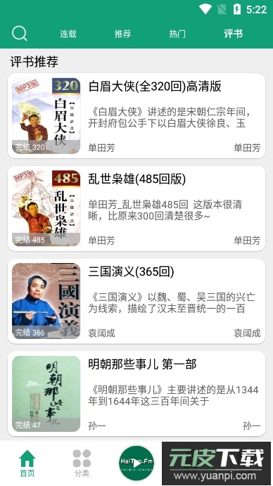 海豚之音app听书免费版截图4