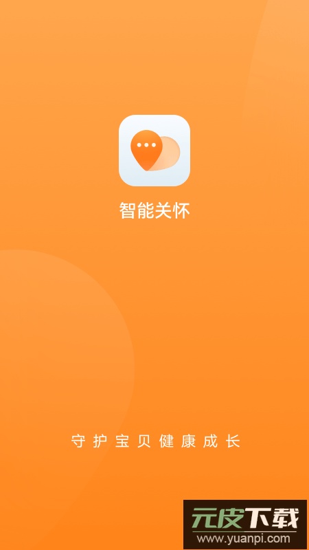 智能关怀华为手表app最新版截图1
