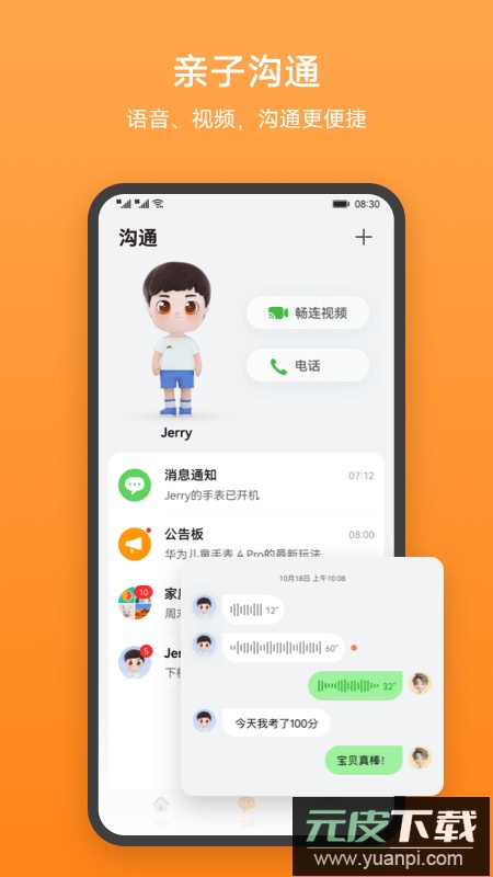 智能关怀华为手表app最新版截图3