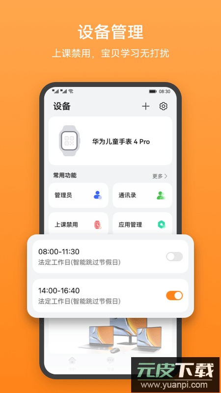 智能关怀华为手表app最新版截图4