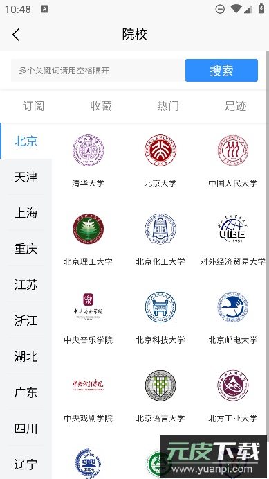 考研派考研调剂中心安卓版截图1