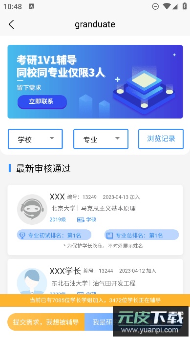 考研派考研调剂中心安卓版截图2