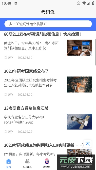 考研派考研调剂中心安卓版截图4