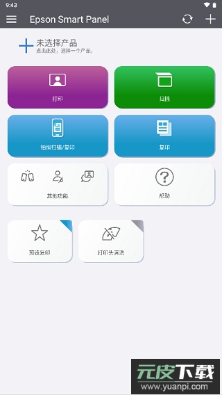 epson smart panel官方版截图1