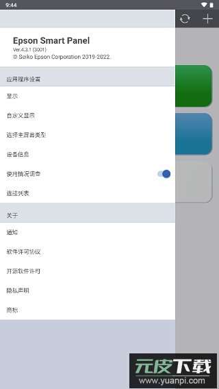 epson smart panel官方版截图2