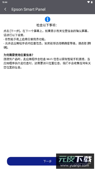 epson smart panel官方版截图3