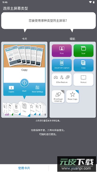 epson smart panel官方版截图4