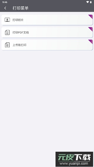 epson smart panel官方版截图5