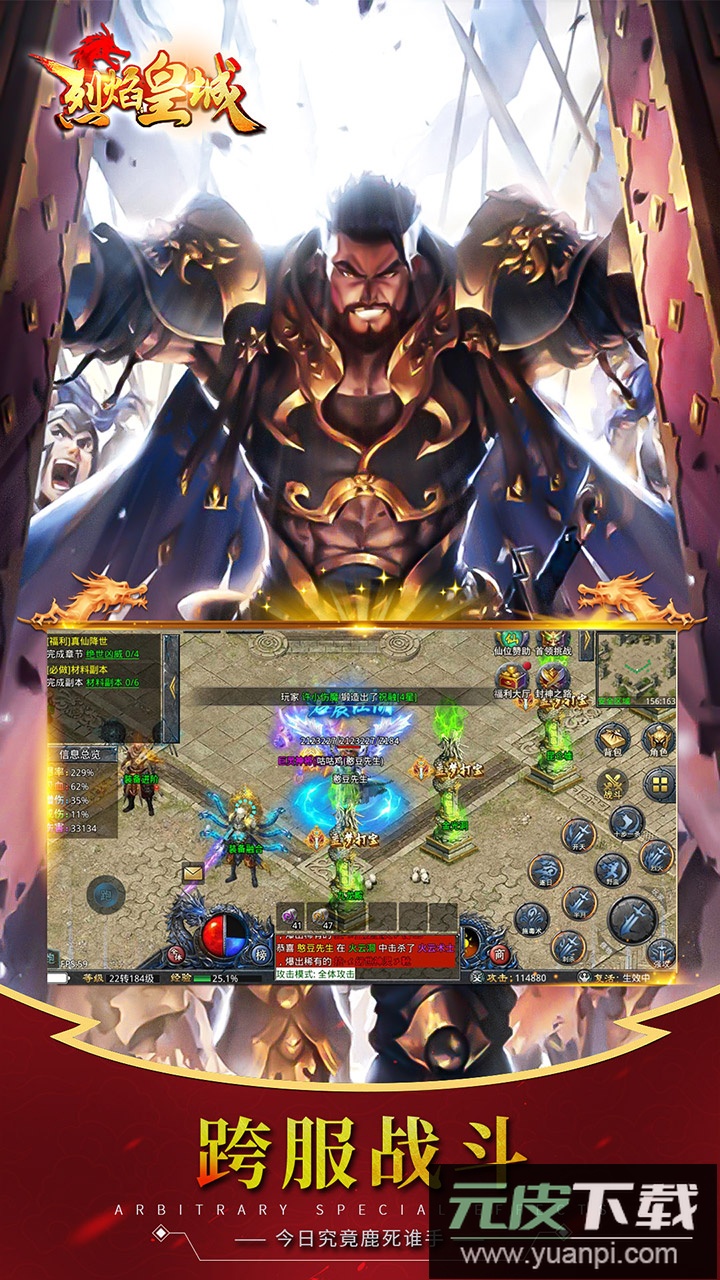 烈焰皇城1.76版截图4