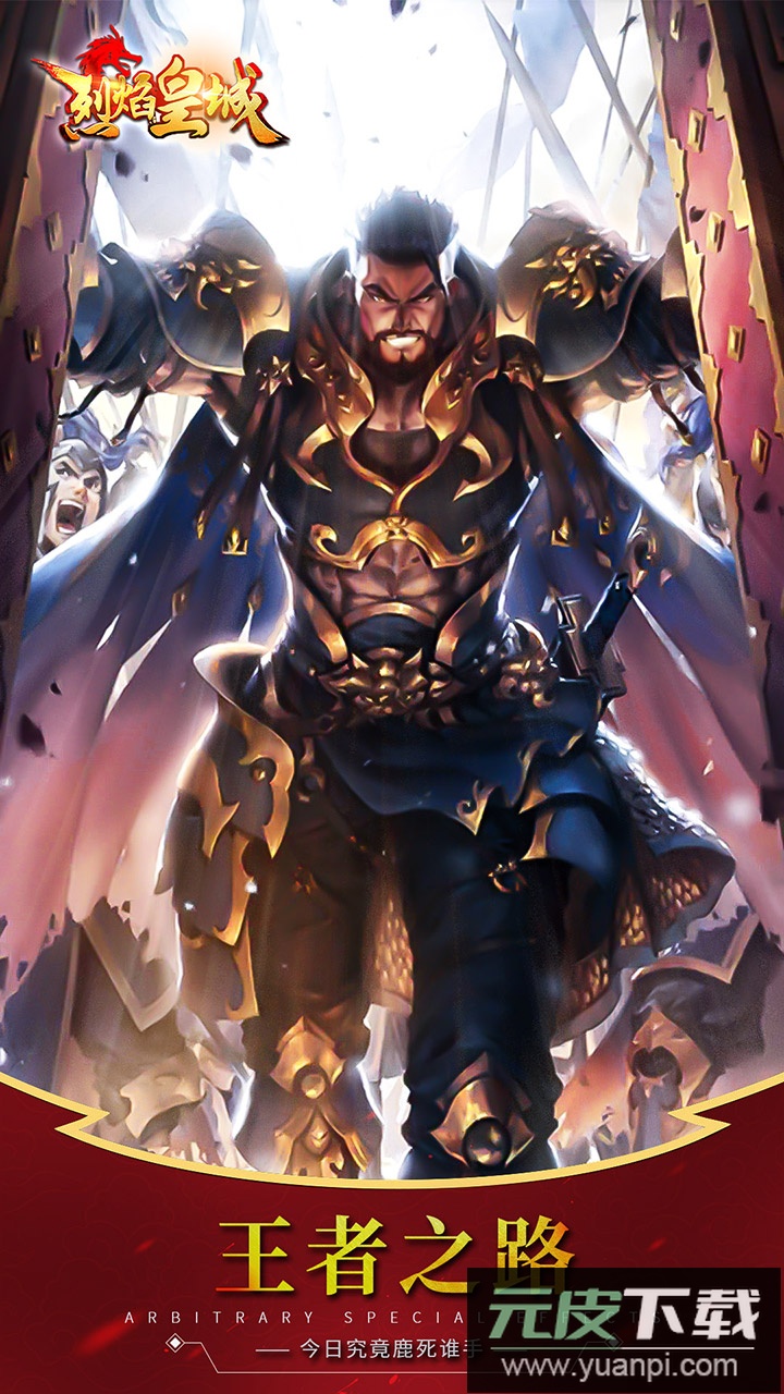 烈焰皇城手游官方版截图2