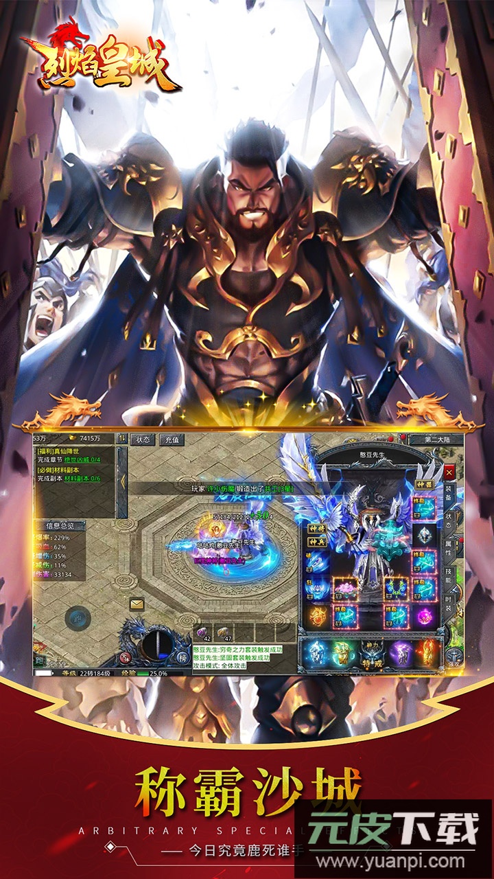 烈焰皇城手游官方版截图3