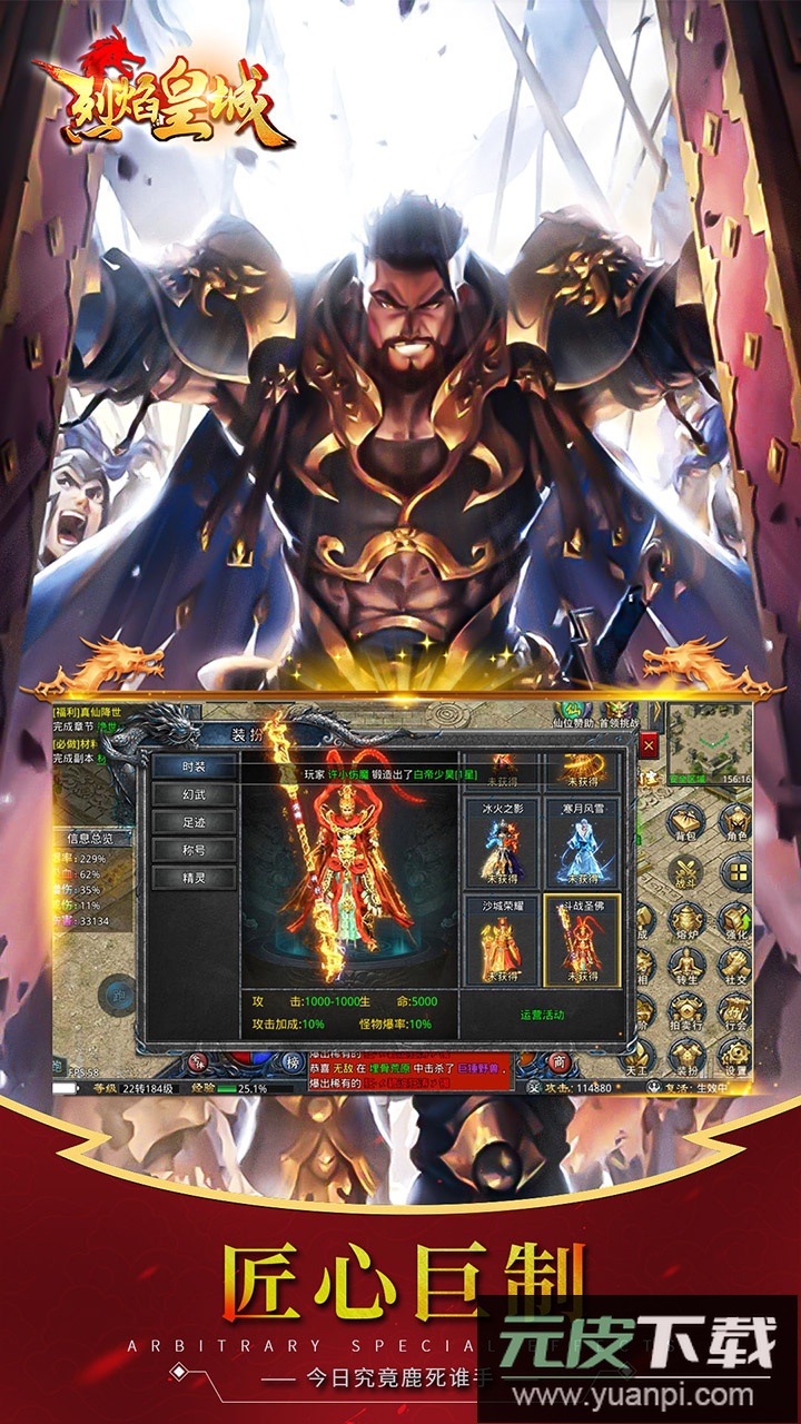 烈焰皇城手游官方版截图5