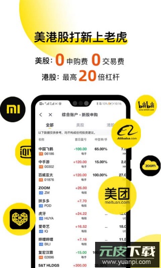 老虎证券app最新版本(已更名为老虎国际)截图1