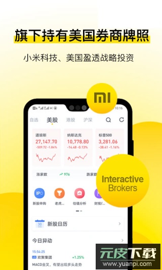 老虎证券app最新版本(已更名为老虎国际)截图2