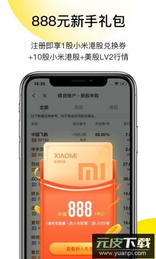 老虎证券app最新版本(已更名为老虎国际)截图3