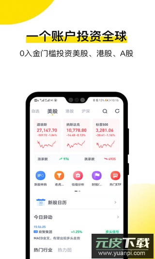 老虎证券app最新版本(已更名为老虎国际)截图4