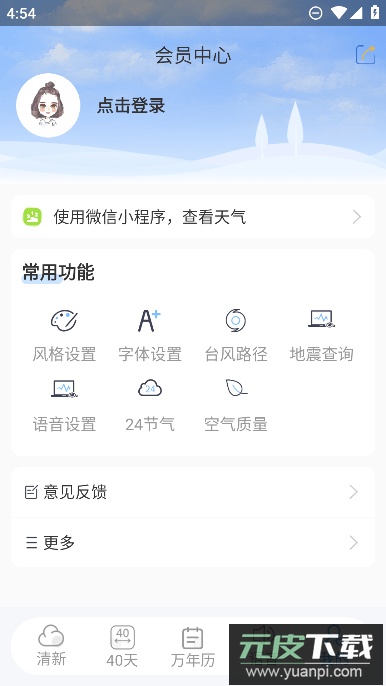 清新天气预报app手机版截图4