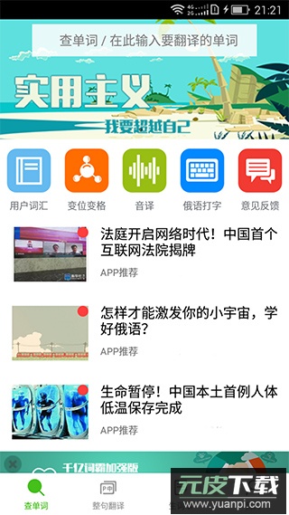 千亿词霸最新版截图1