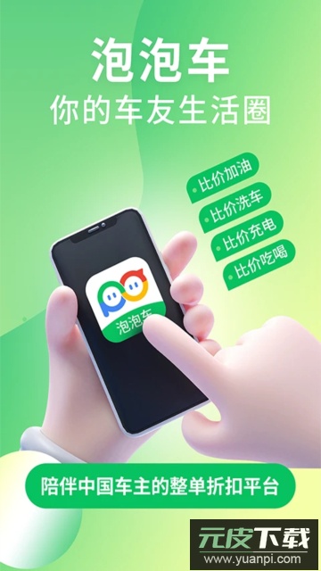 泡泡车官方最新版截图1