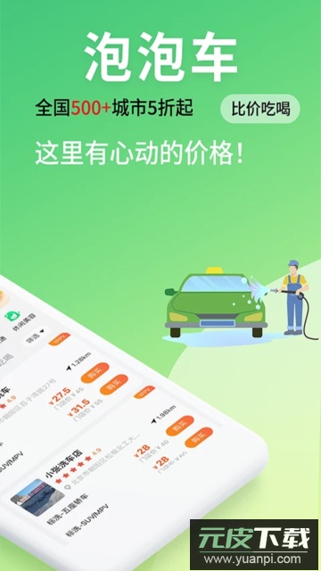 泡泡车官方最新版截图3