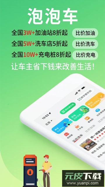 泡泡车官方最新版截图4