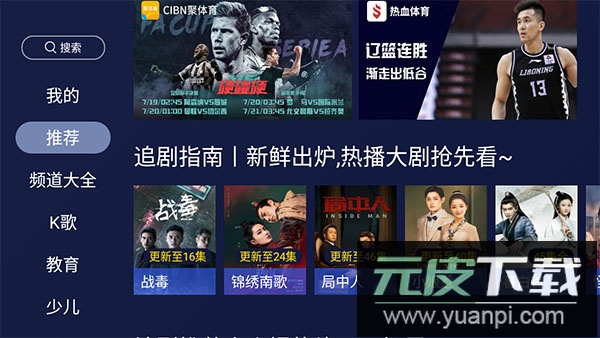 欢视助手app截图1