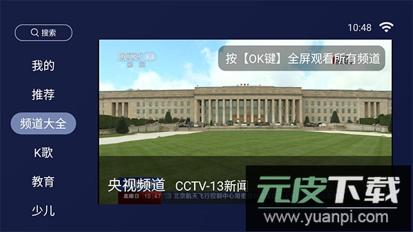 欢视助手app截图2